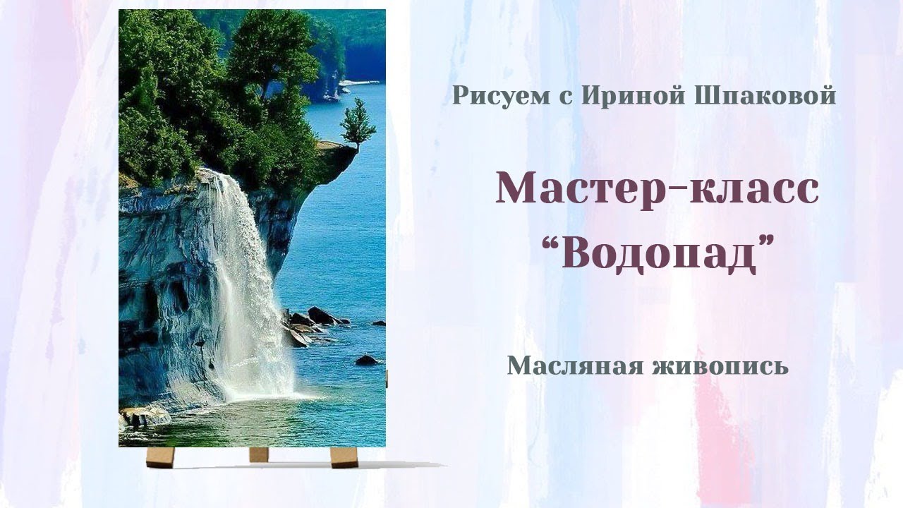 Мастер-класс 