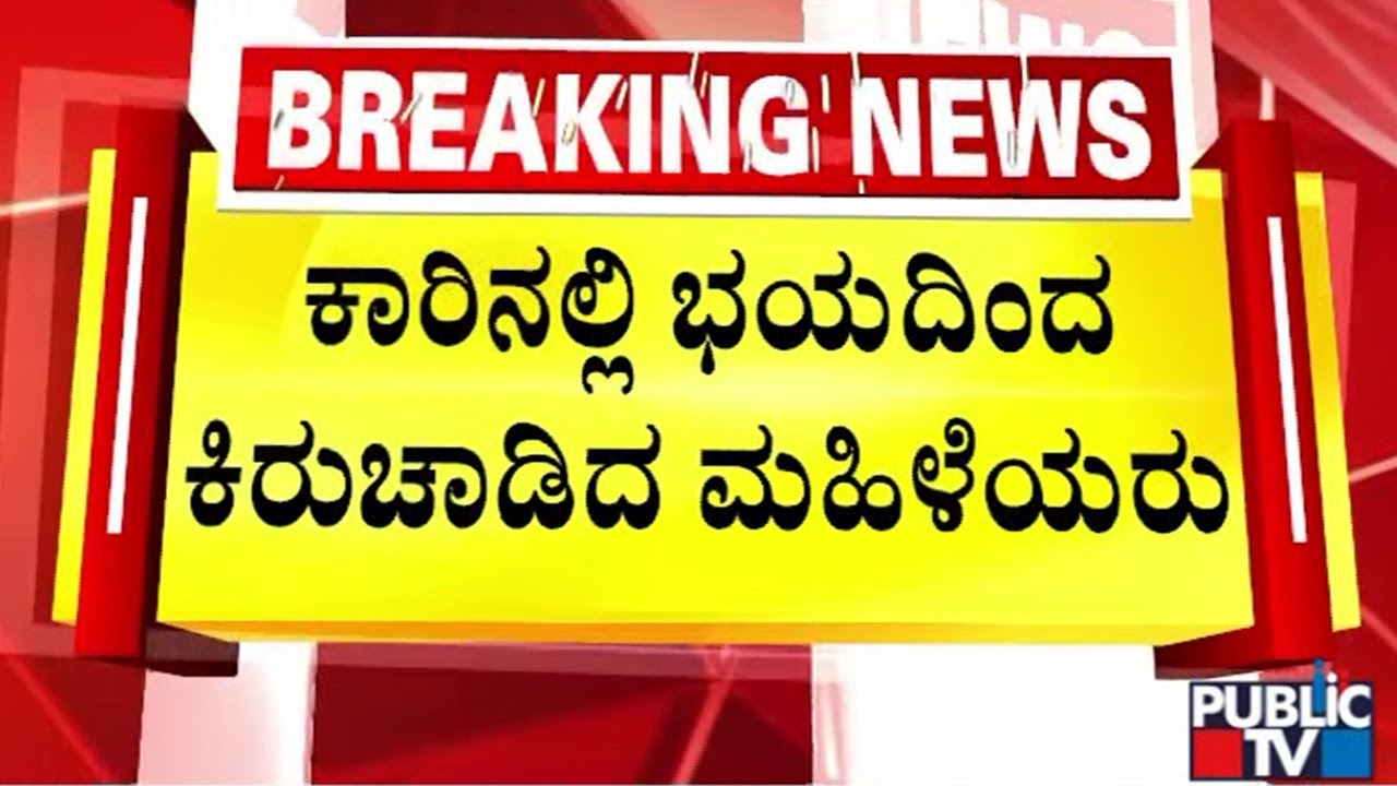 Road Rage Continues In Bengaluru | Public TV