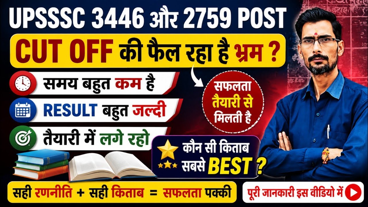 🔥 UPSSSC AGTA 3446 #Final Cut off #Final Result #2759 post #Book List By Deepak Sharma