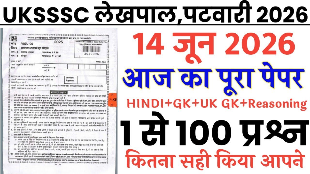 UKSSSC Lekhpal/Patwari/VDO 14 June 2026 full paper solution answer key//UKSSSC VDO 14 June paper