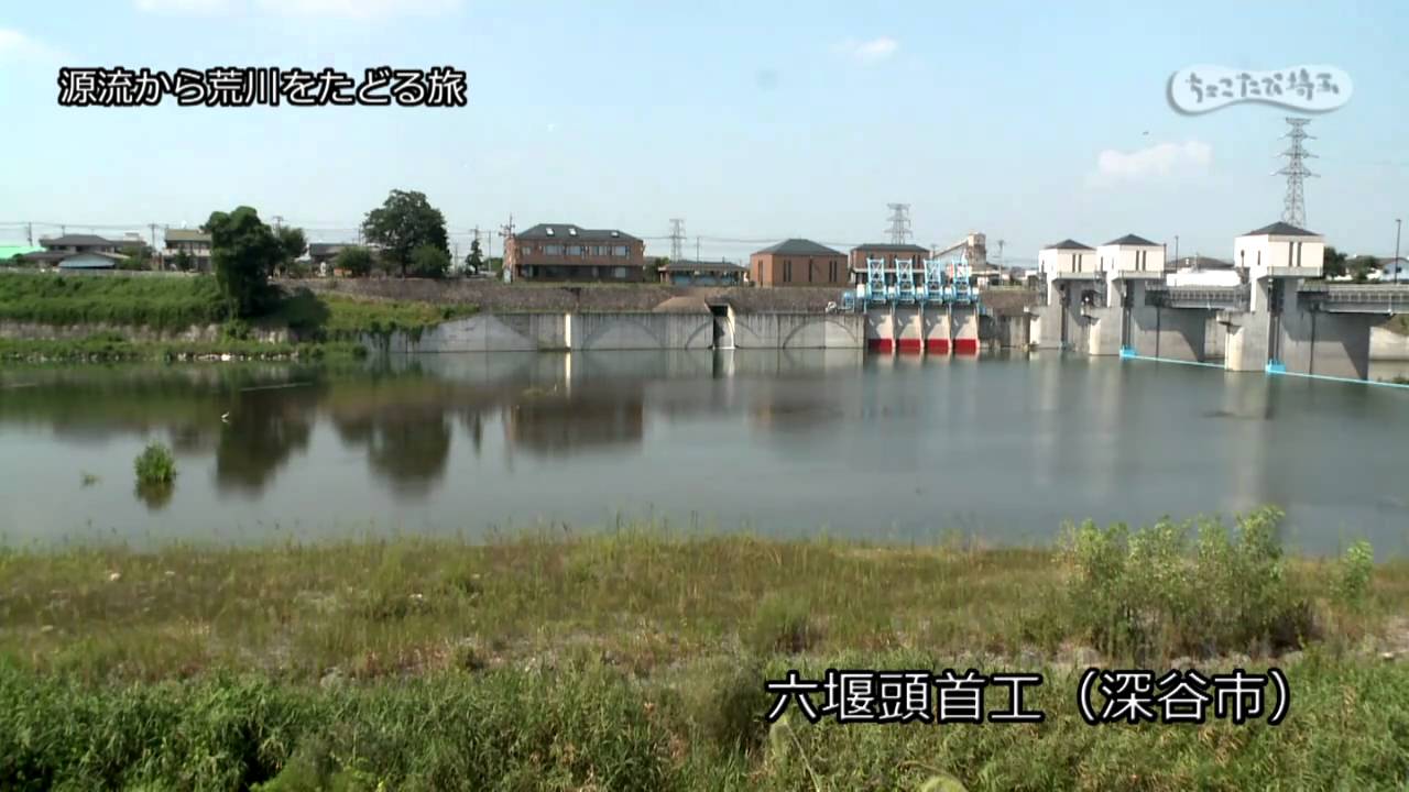 源流から荒川をたどる旅 【埼玉県公式観光動画】
