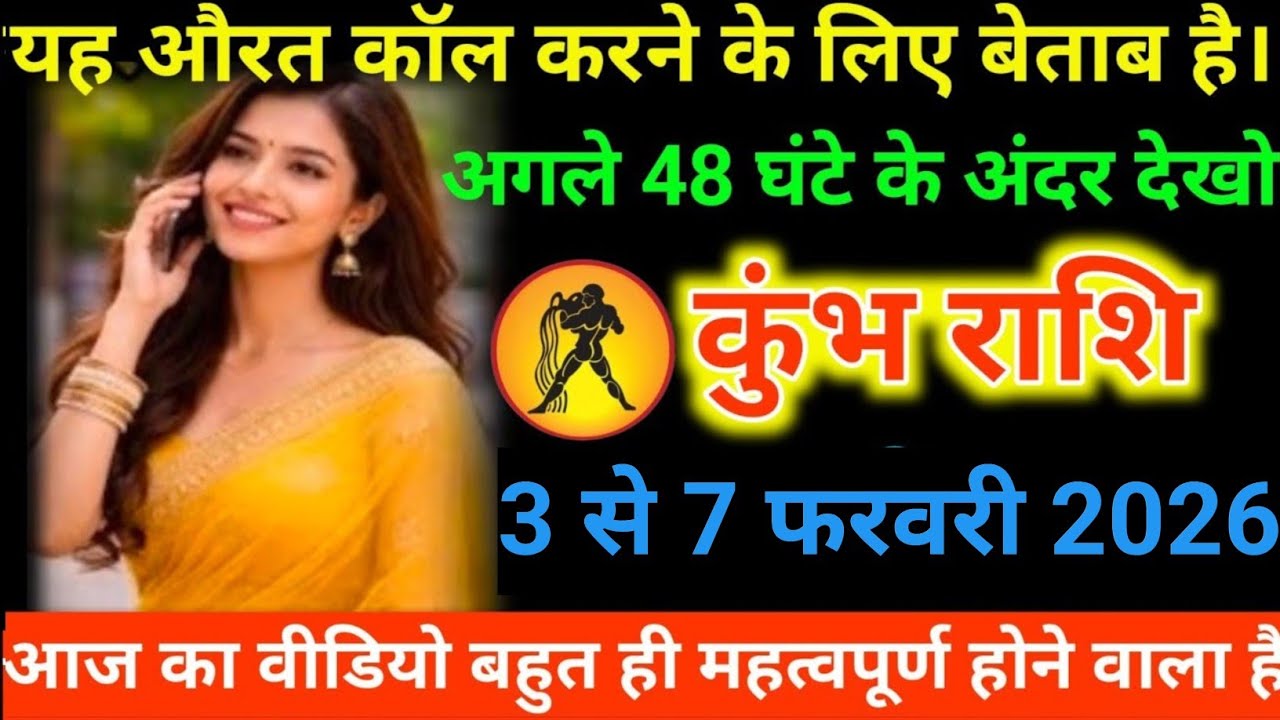 #कुंभ राशि वालों यह औरत कॉल करने के लिए बेताब है। अगले 48 घंटे के अंदर देखो#