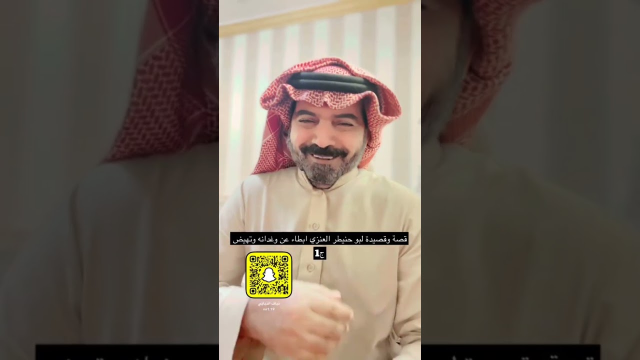 قصة و قصيدة لبو حنيطر العنزي و ... الراوي نياف الذيابي 