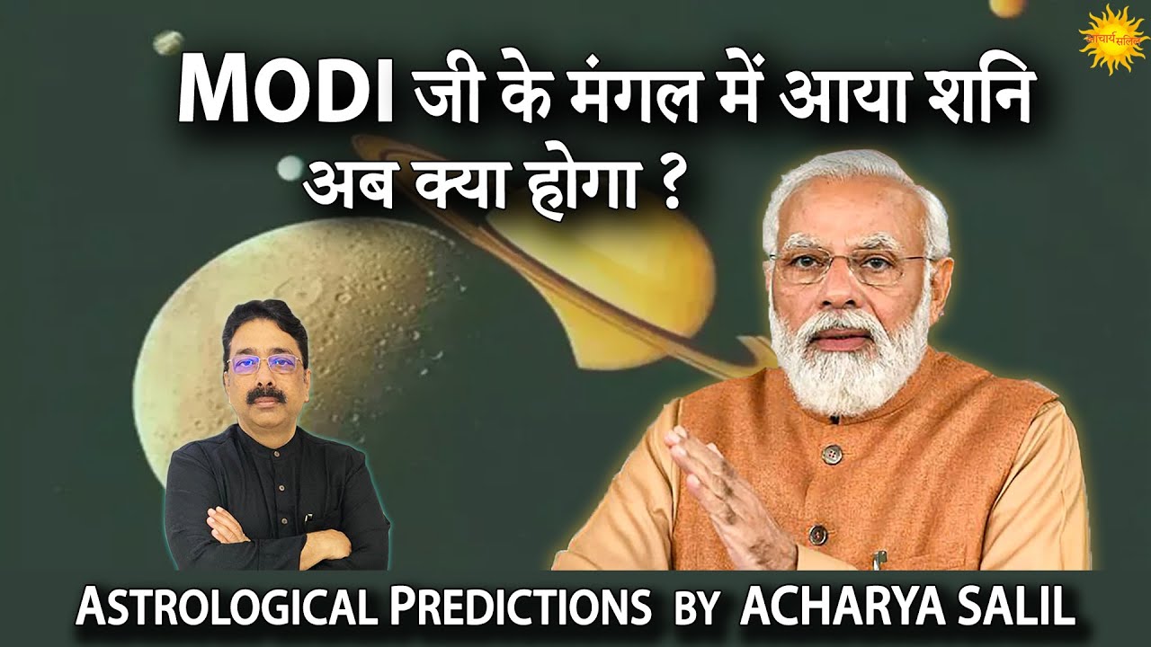 Saturn in Mars in Modi ji's Chart, What will Happen ? Astrological Predictions by Acharya Salil