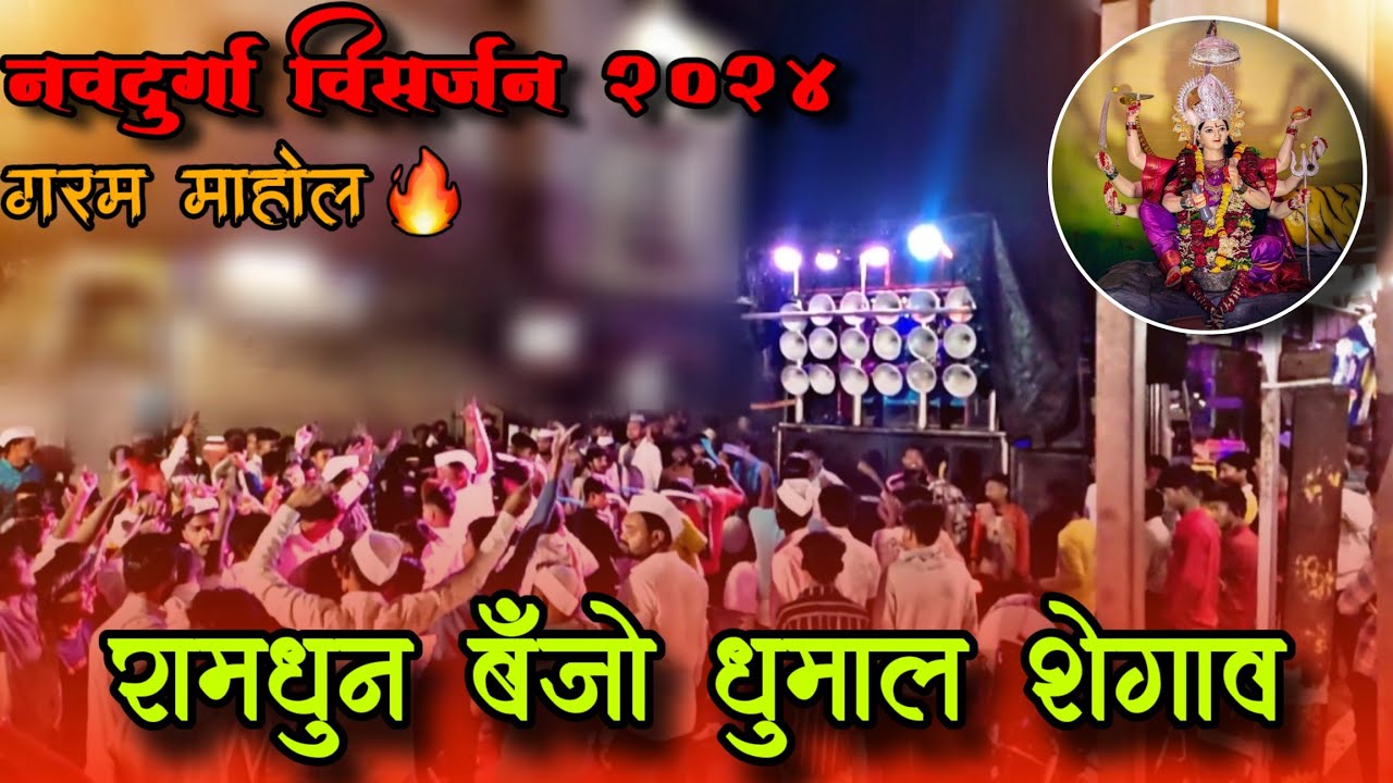 Ramdhun Band Shegaon 🎹🥁• चमके शिवबाची तलवार •नवदुर्गा विसर्जन २०२५