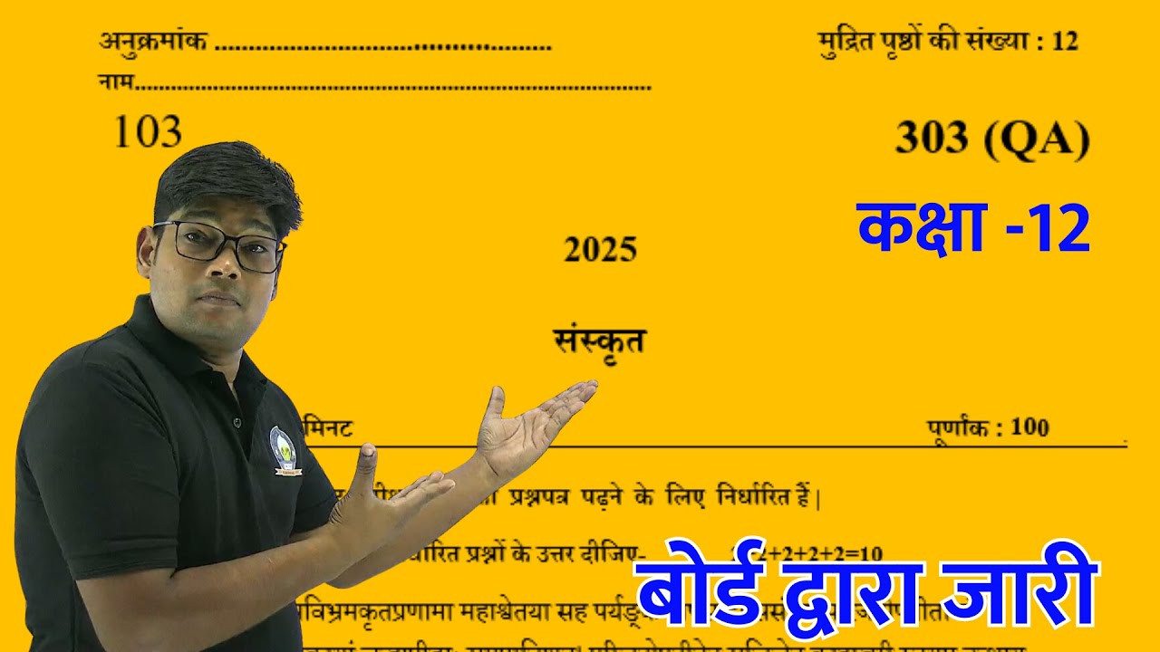 Class 12 Sanskrit Model Paper 2026- कक्षा 12 संस्कृत मॉडल पेपर 2026 || ✅ऐसा ही आयेगा इस बार देख लो 🔥