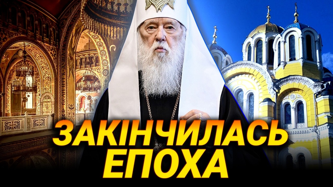 ПОМЕР ФІЛАРЕТ | ОБШУКИ В ЛІКАРНЯХ | ГАЗОВА КРИЗА — СТРІМ 20 БЕРЕЗНЯ