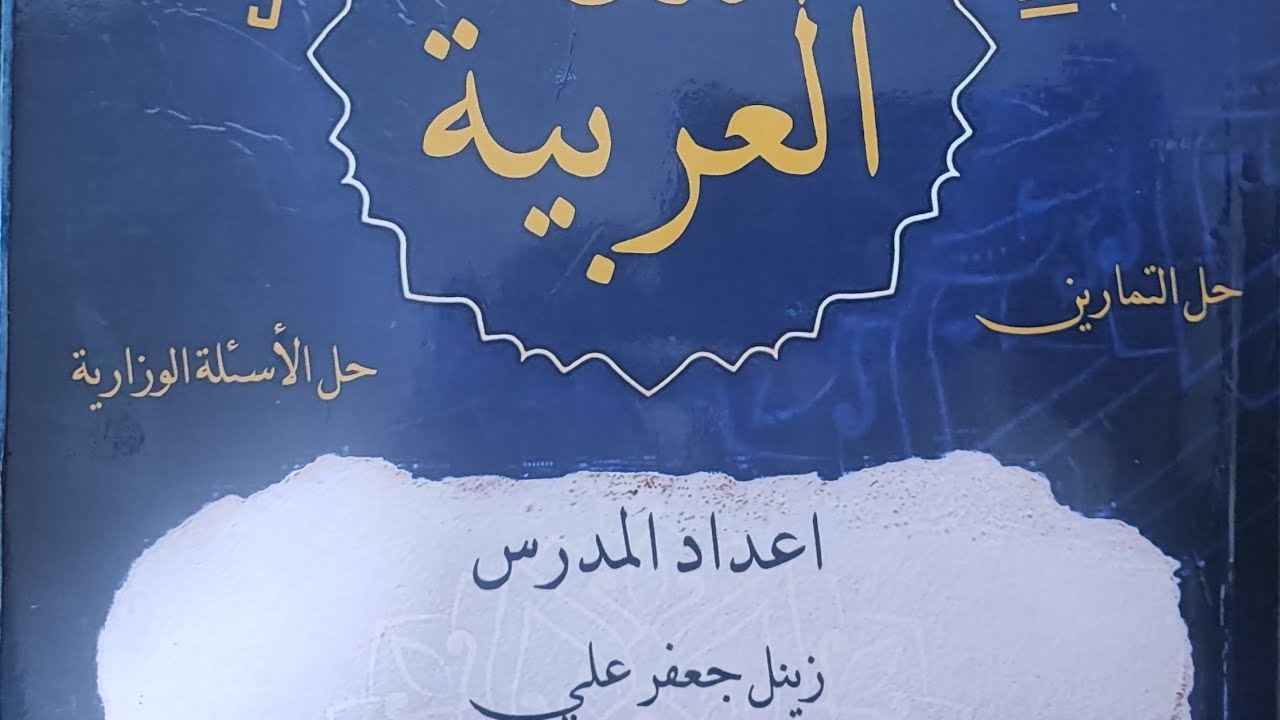 تطبيقات كعب بن زهير +(حدث طارئ -الثبات والاستمرار)