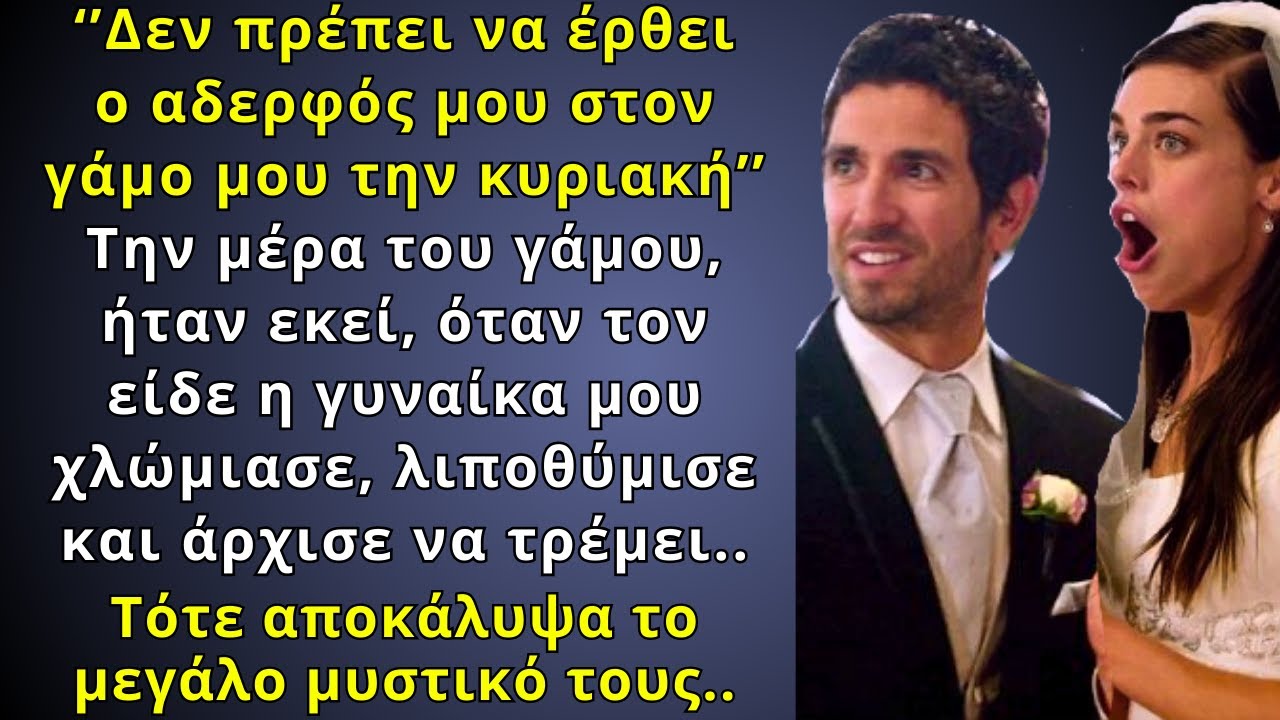 Η μαμά κάλεσε στον γάμο μου τον αδερφό μου όταν της το απαγόρευσα, αποκάλυψα το μυστικό όταν ήρθε..