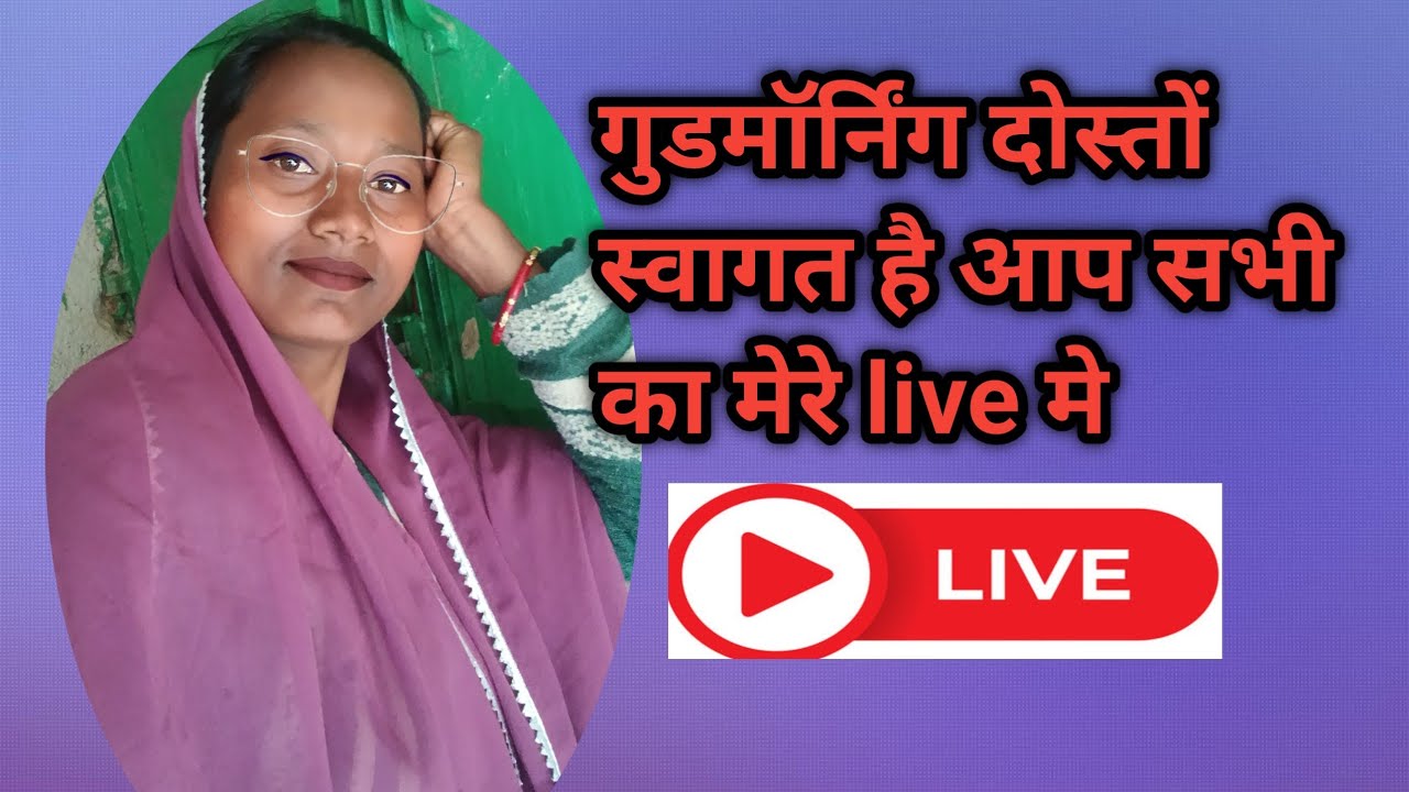 गुडमॉर्निंग गुडमॉर्निंग गुडमॉर्निंग