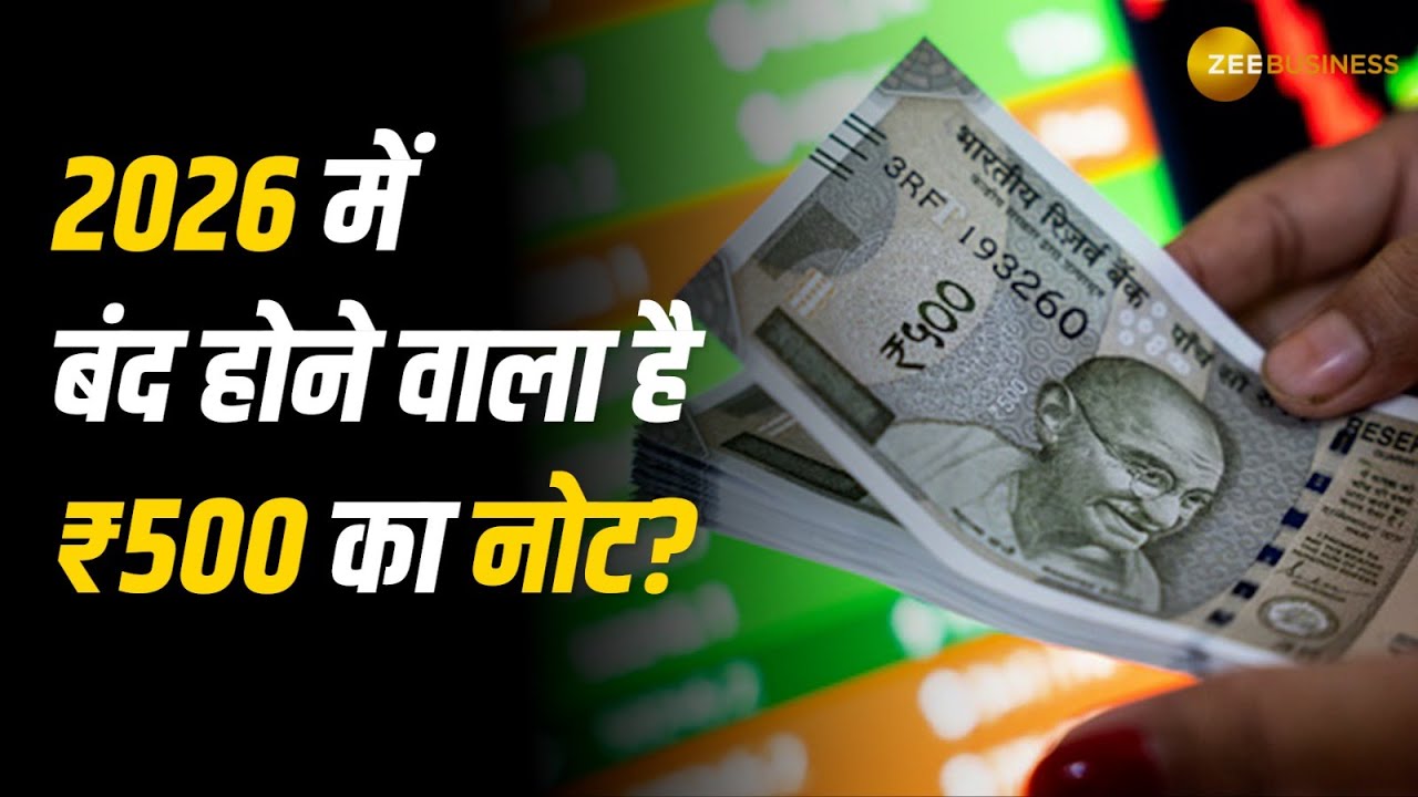क्या बंद हो रहे हैं ₹500 के नोट? जानिए सरकार और RBI का जवाब | ₹500 Ban | PIB