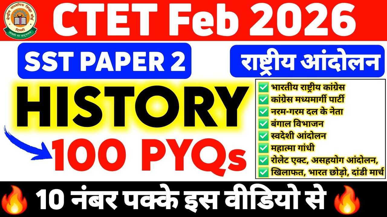 CTET SST HISTORY भारतीय राष्ट्रीय आंदोलन ✅️ SST CTET PAPER 2 | NCERT HISTORY FOR CTET Paper 2