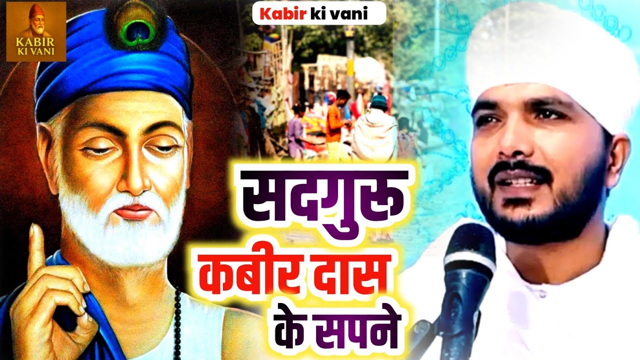 सदगुरू कबीर दास के सपने Ranjeet Saheb ki adbhut katha Kabirdas Ki Amrit vani 2026 videos new Stories