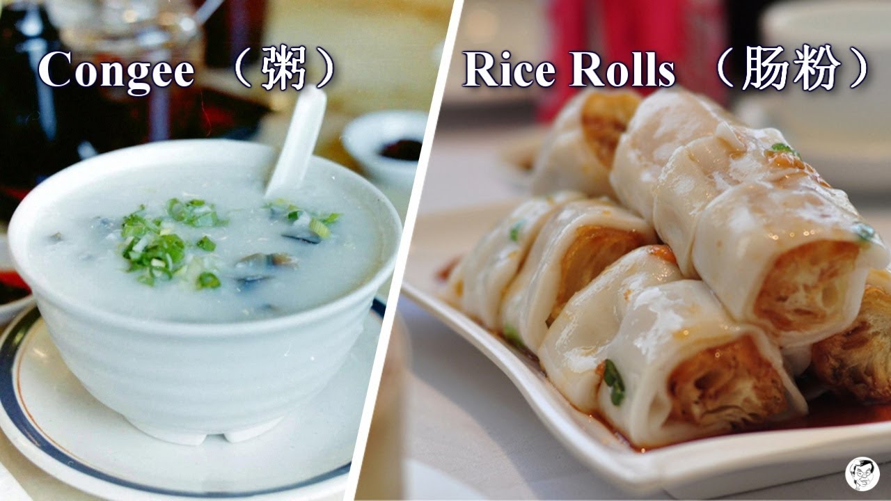 Congee （粥）+ Rice Rolls （肠粉）= Perfect-Match Breakfast