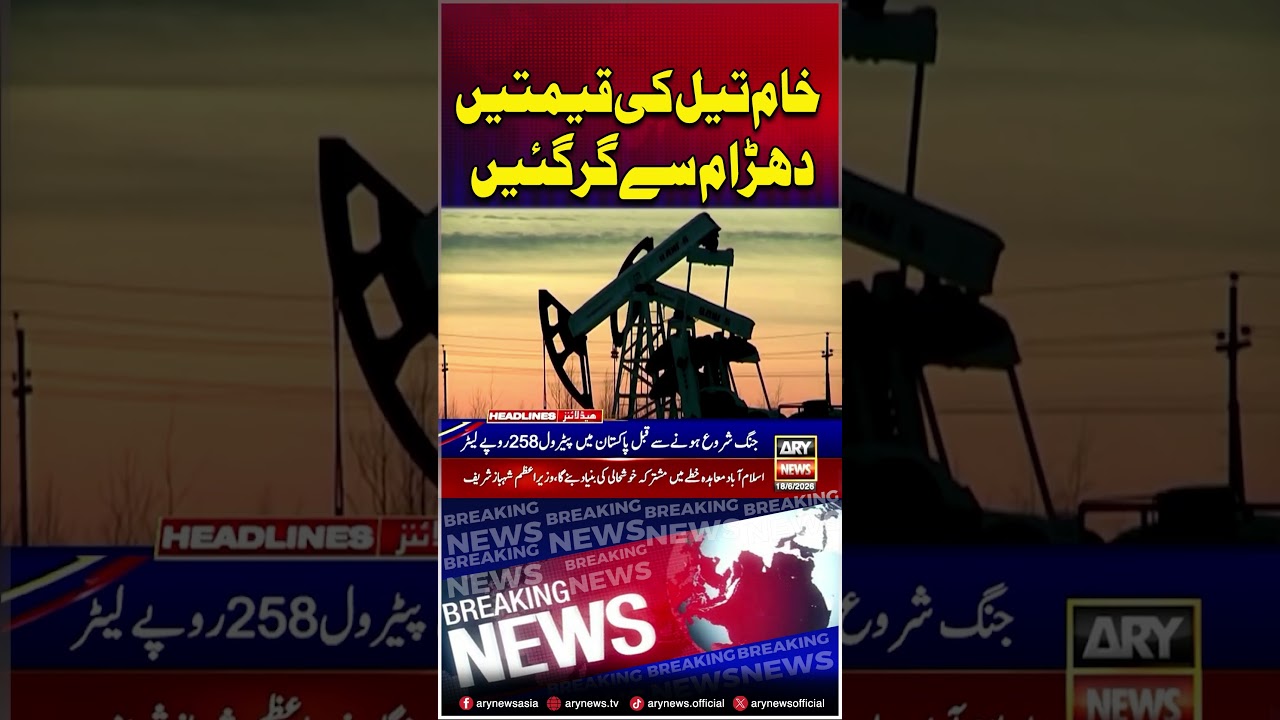 Shocking Decreased In Crude Oil Prices #crudeoil #shorts #arynews