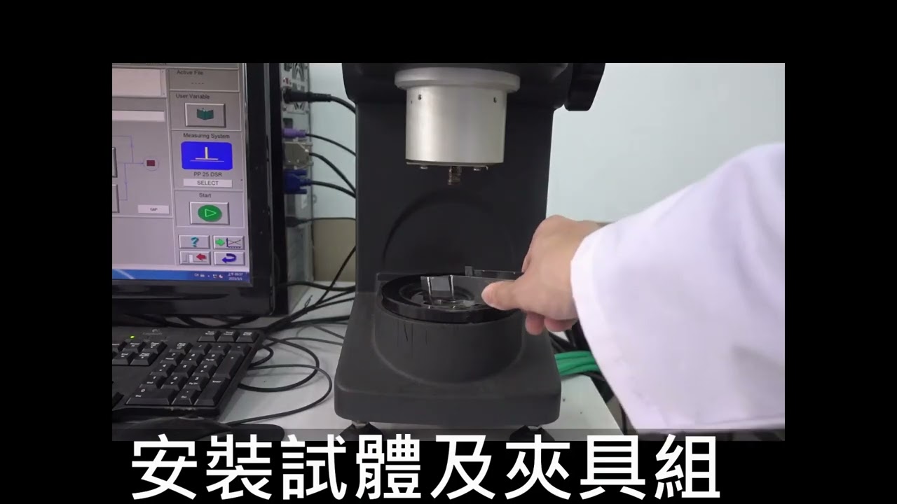 動態剪切流變儀試驗