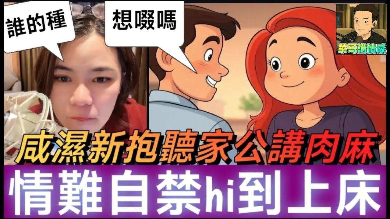 人妻發姣聽家公講肉麻,情難自禁hi到上床,打真軍有埋餡🤯 
