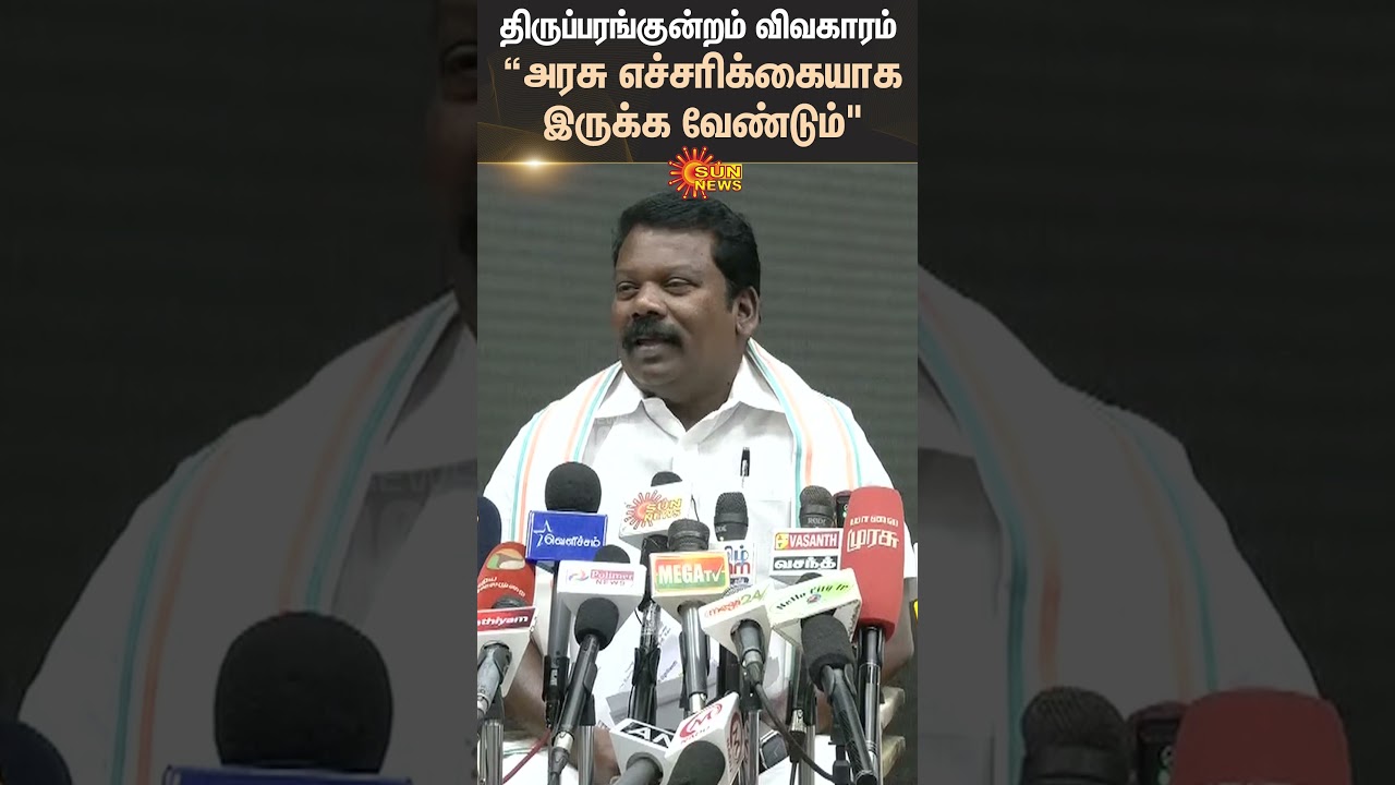 Madurai- Thiruparankundram | Murugan Temple Issue | BJP Protest | HIndu-Muslim | Congress | Sun News