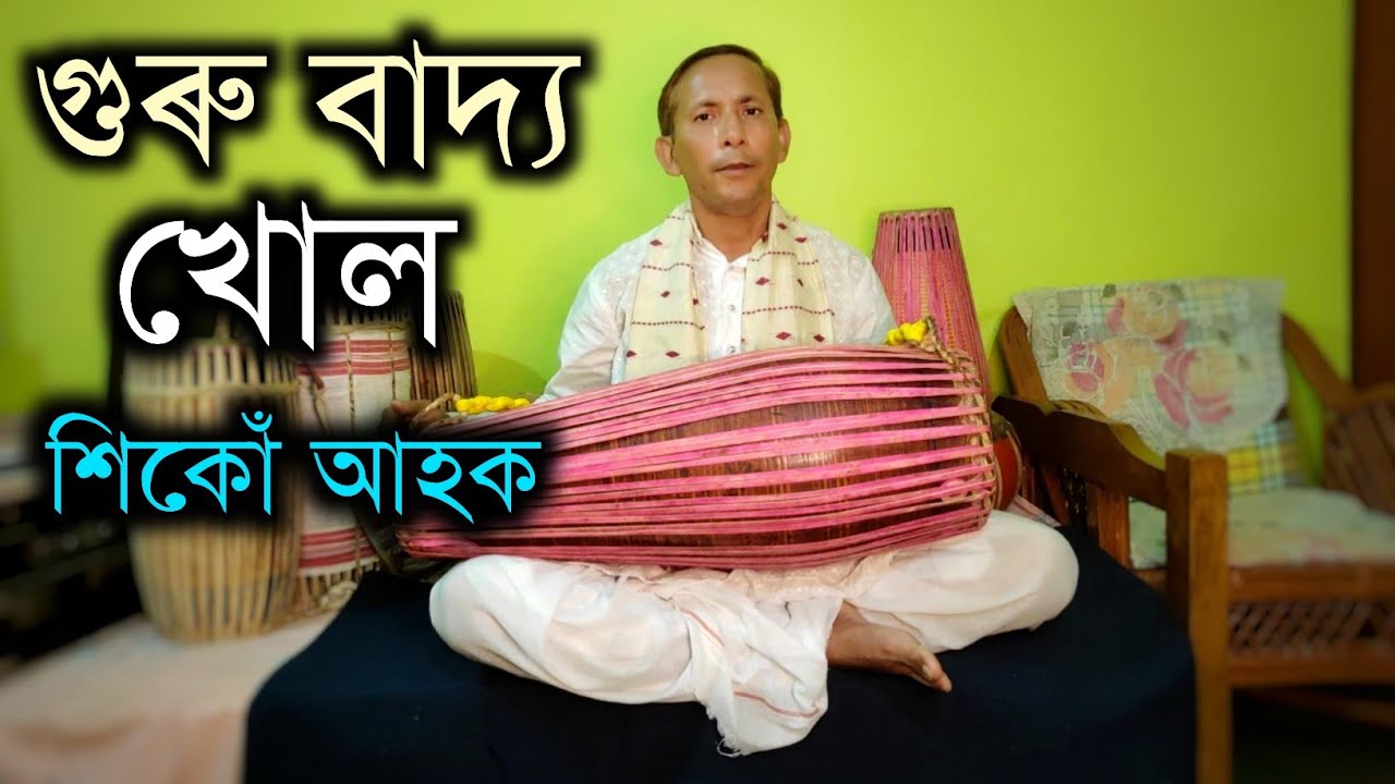 খোল শিকোঁ আহক | খোলৰ আৰম্ভণি: হস্ত সাধন বা ফলি চাহিনি | assamese khol tutorial | Day 1