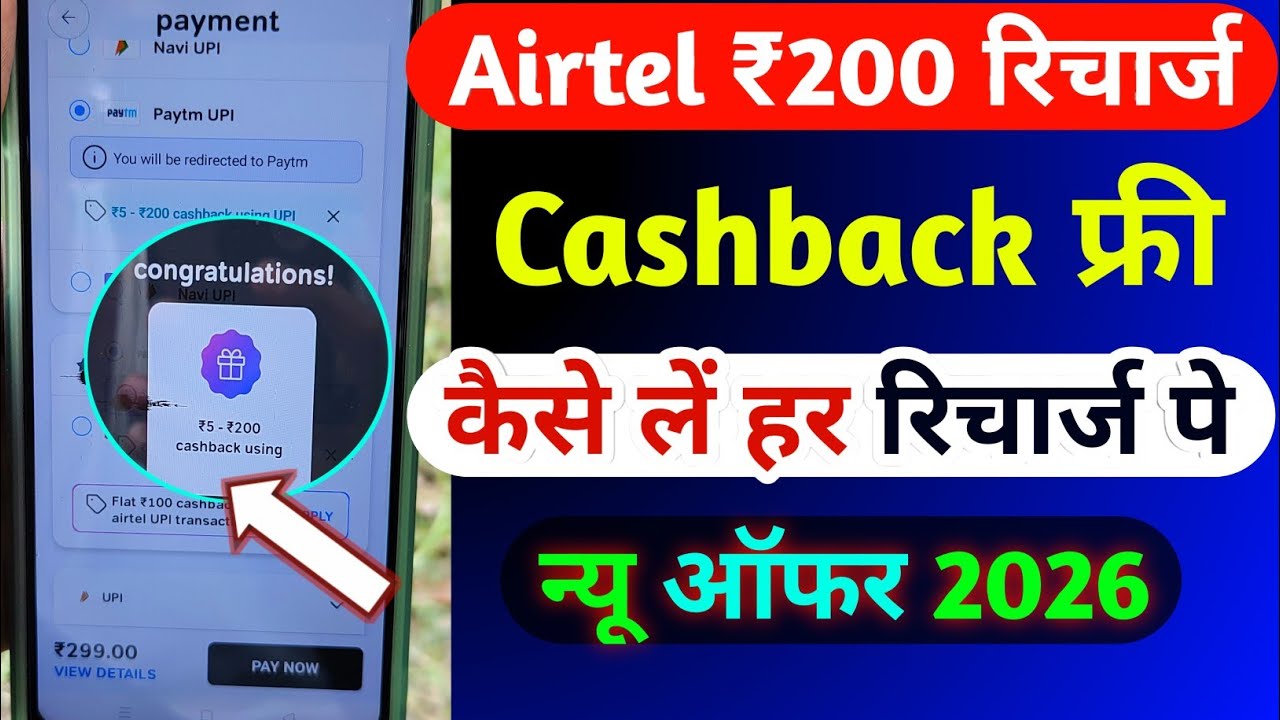 Airtel ₹200 Recharge Cashback Offer 2026 | Airtel Recharge Cashback Offer | Airtel Recharge Cashback