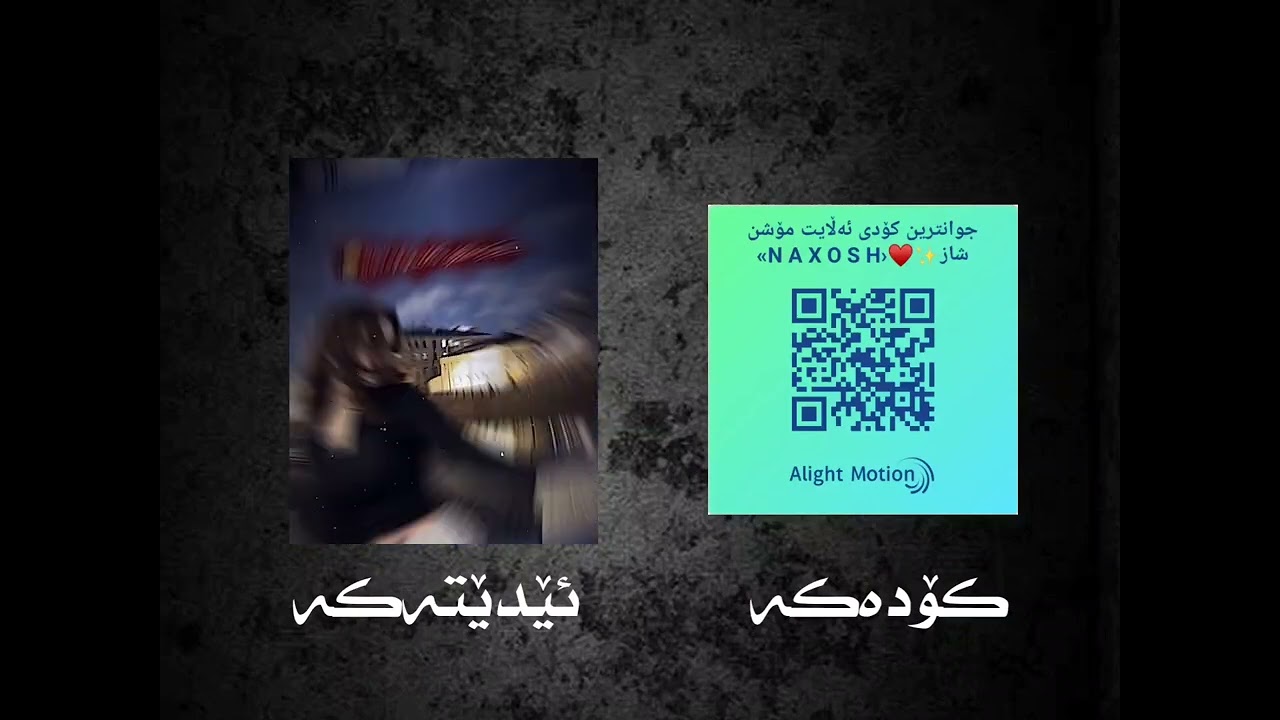 چوار کۆدی جوانی ئەڵایت مۆشن🫶🏻🦋 هیوادارم بە درتان بێ ♥️code alaight motion full project NAXOSH
