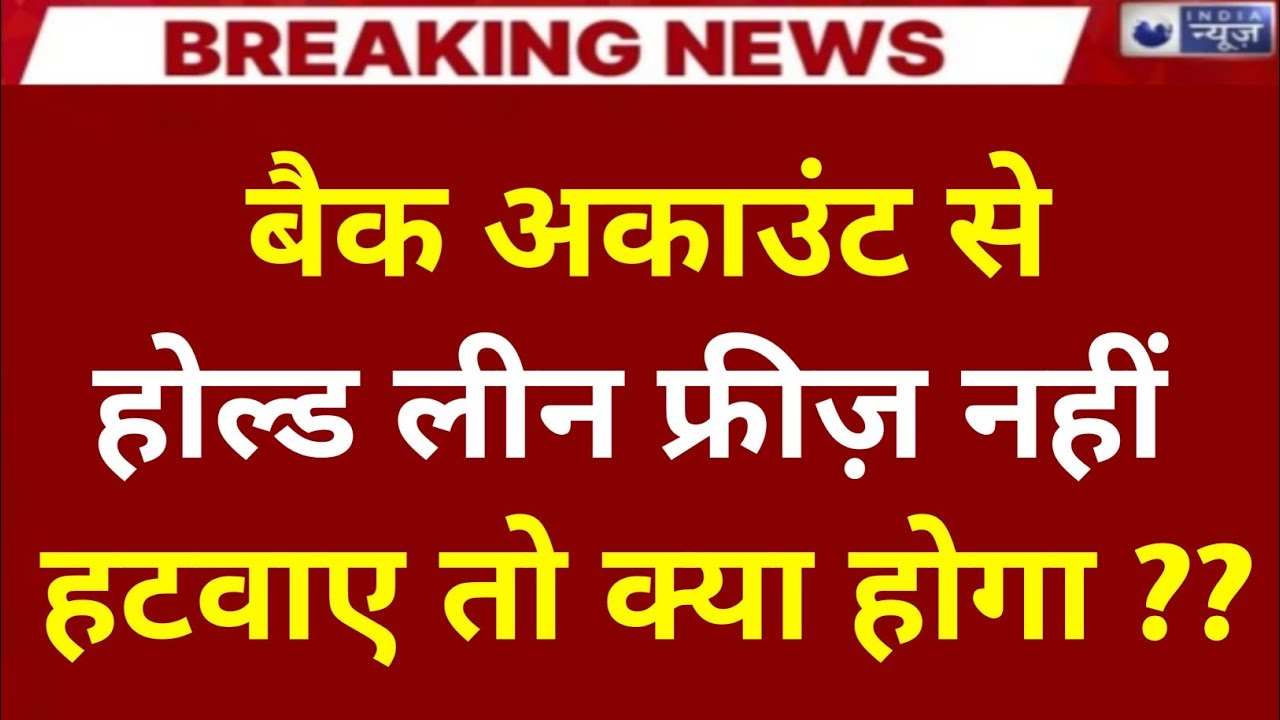 Bank account freeze hone par kya kare | Bank account hold by cyber cell