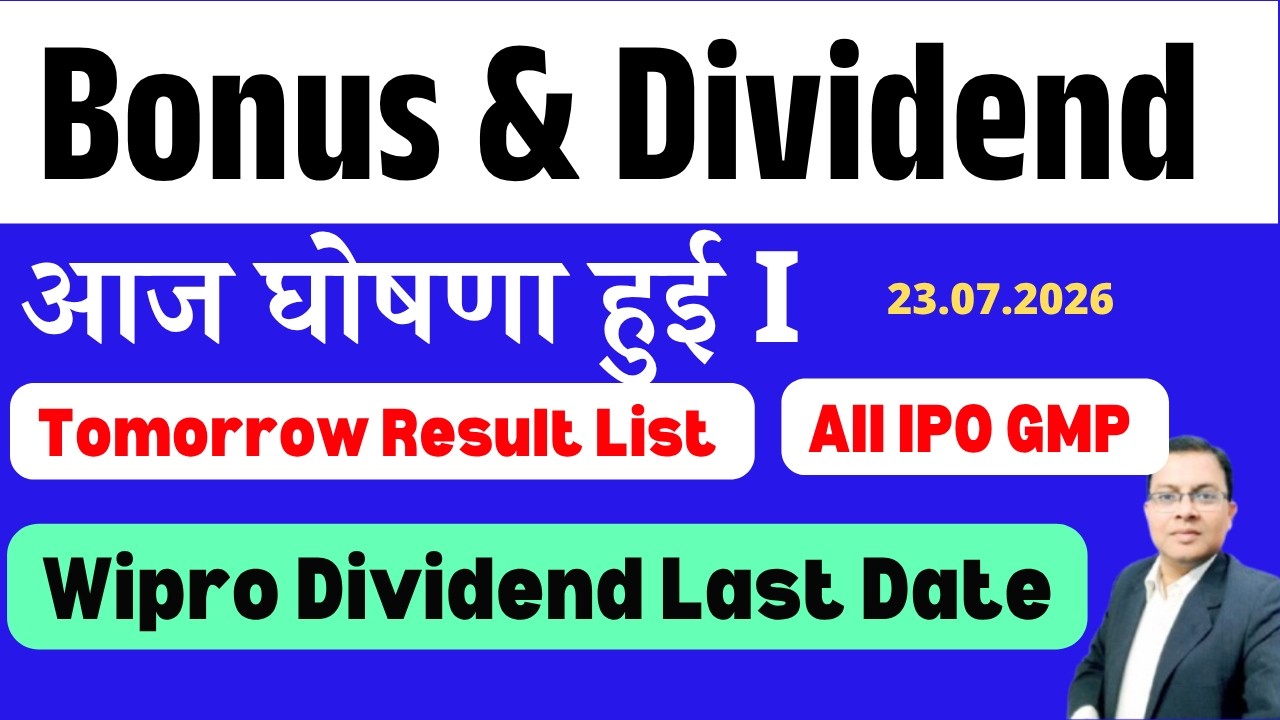Wipro Dividend I REC Dividend i ipo gmp I Bonus Split & Dividend घोषना हुई / UPCOMING BONUS List