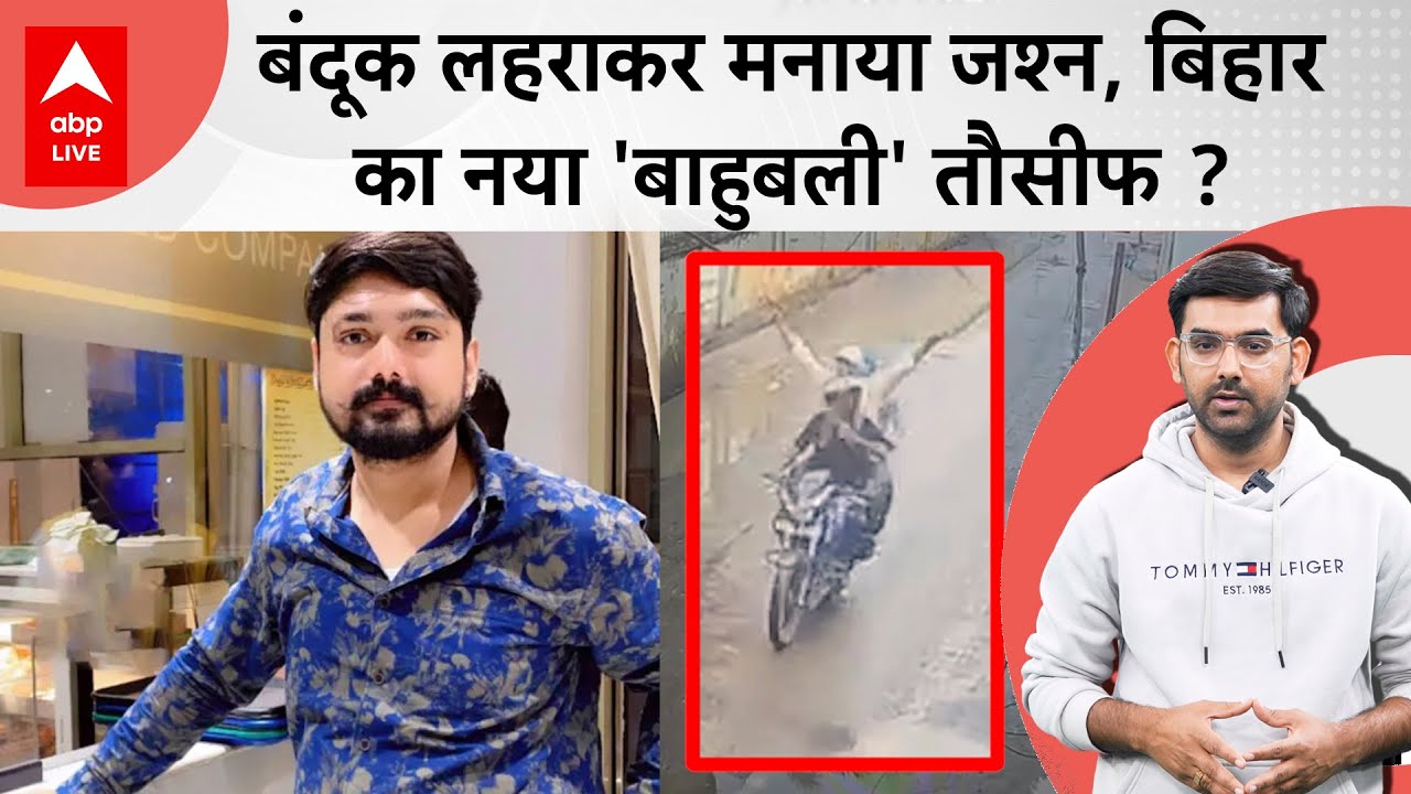 Chandan Mishra को मारने वाला Taushif Badshah बनना चाहता था Bahubali, नए CCTV से खुलासा... | ABP LIVE