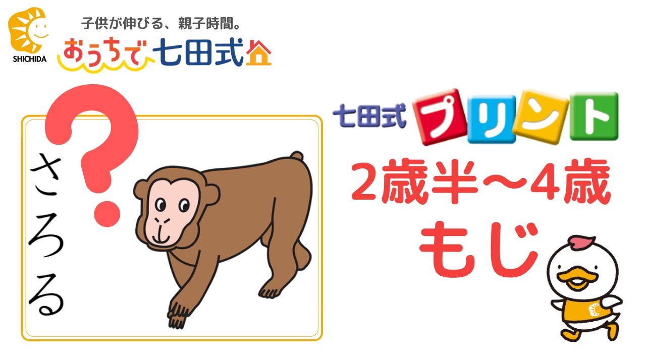 七田式プリントA　もじの取り組みをやってみよう！（2歳半～4歳のお子さま）幼児教育