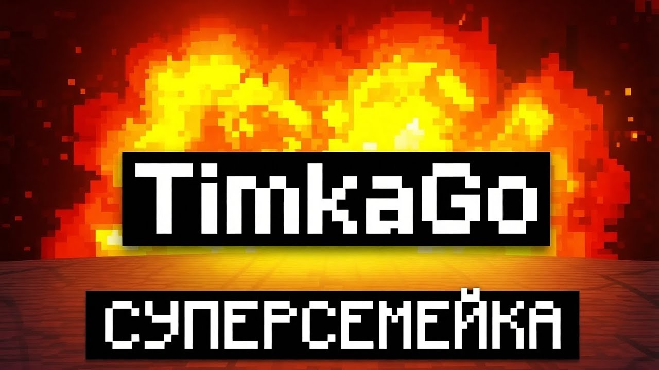 МАЙНКРАФТ МОД!! (СУПЕРсемейка)🔥🔥🔥