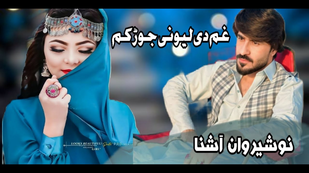 Nosherwan Ashna 2025 ⚰️🥀🥀🍃🫵🥺🍃. 2025 Pashto New Songs 🎧🎵🎧 use head phone 🎧