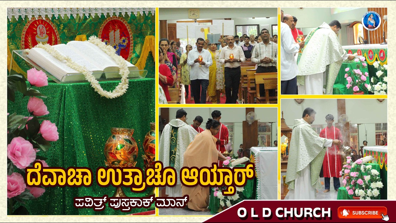 ದೆವಾಚಾ ಉತ್ರಾಚೊ ಸಂಭ್ರಮ್  | The Word of God Sunday | Our Lady of Dolours Church Vittal