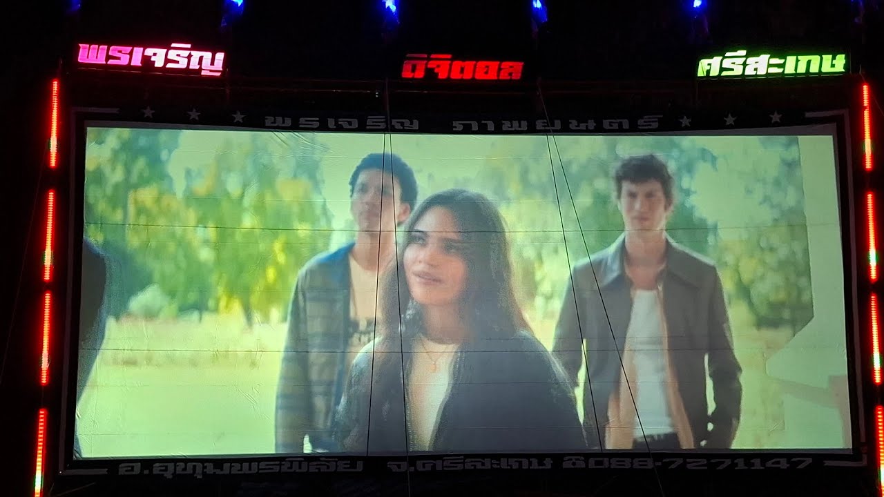 ฉายตัวอย่างบางตอน พรเจริญภาพยนตร์ หนังจากอุทุมพรพิสัย