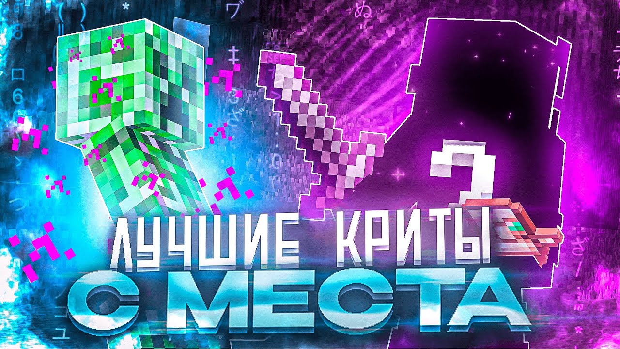 ИМБОВЫЕ КРИТЫ С МЕСТА на Анархии HolyWorld Lite — Catlavan Client | Майнкрафт ХолиВорлд