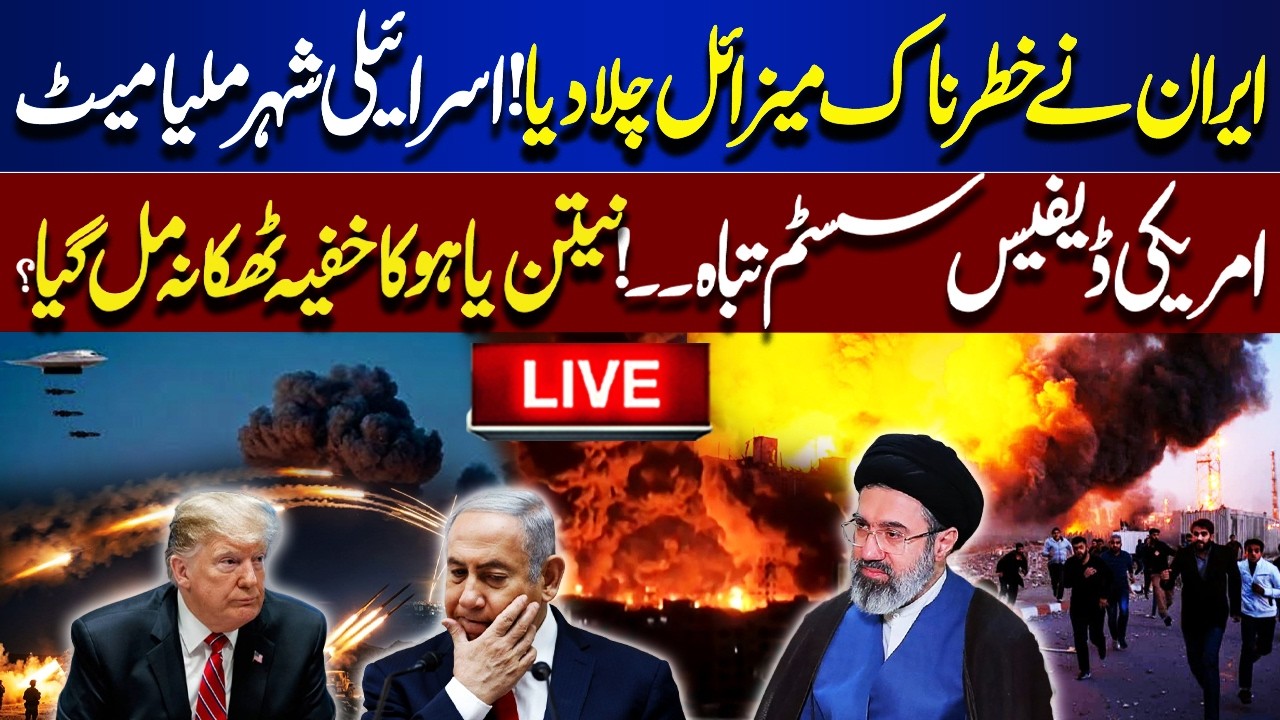 🔴LIVE | Iran Launches Final Missile | Netanyahu Targeted? Chaos in Tel Aviv | US On High Alert