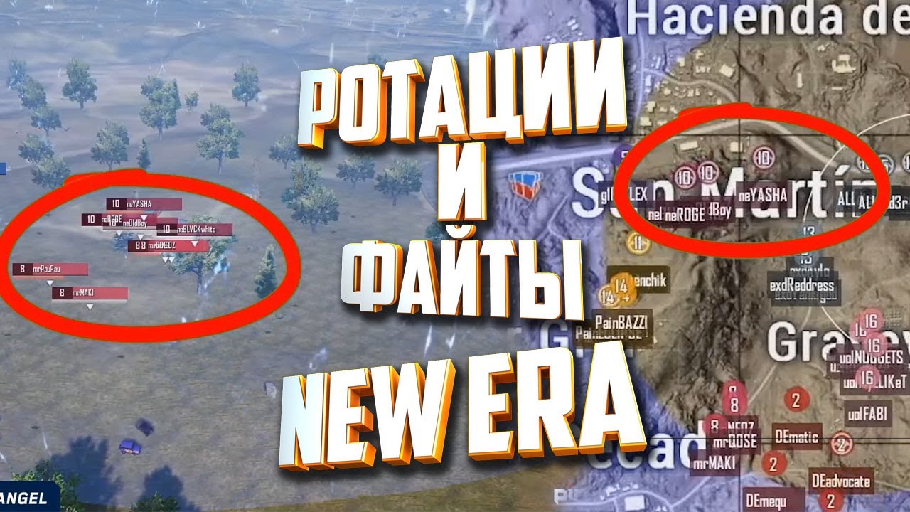 Ротации и Файты New Era На Турнире Altel Cyber Games. Pubg Mobile News