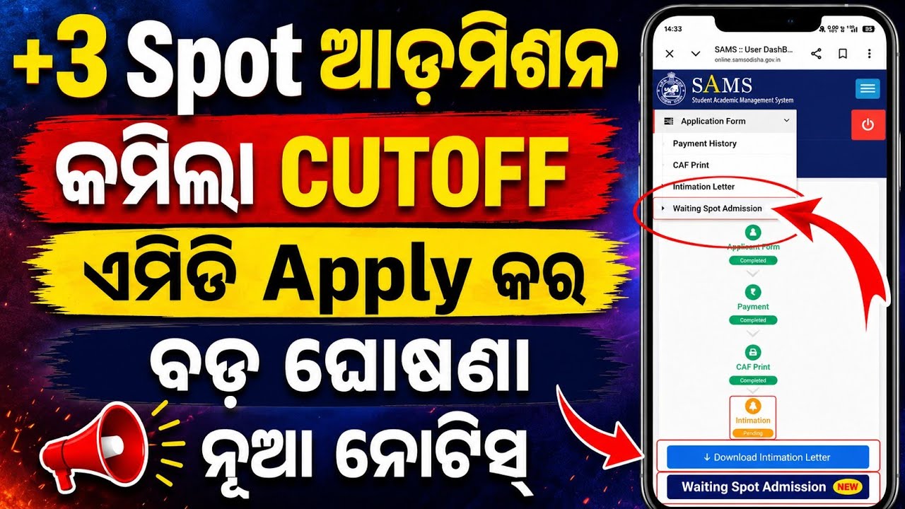 +3 Spot Admission Apply Step By Step Full Process || +3 Spot Selection Sams Cutoff List Published