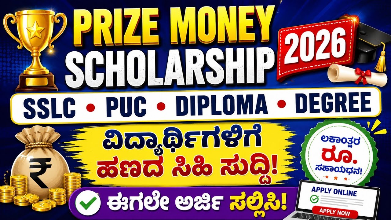 Prize money scholarship 2026| Prize money sc st student|Diploma scholarship 2026 #ssp#nsp