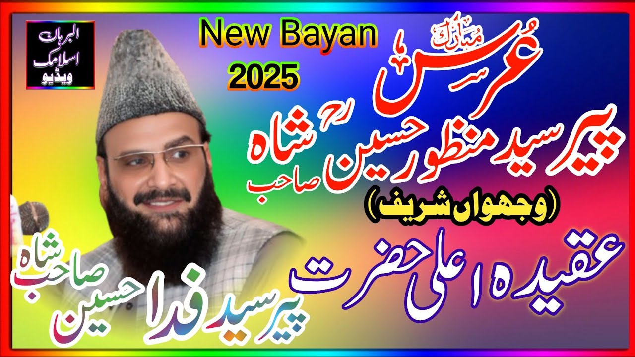 Aqeedah Aala Hazrat Pir Syed Fida Hussain Shah Saheb new statement 2025 