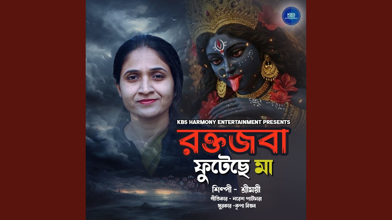 Raktajaba Futechhe Maa
