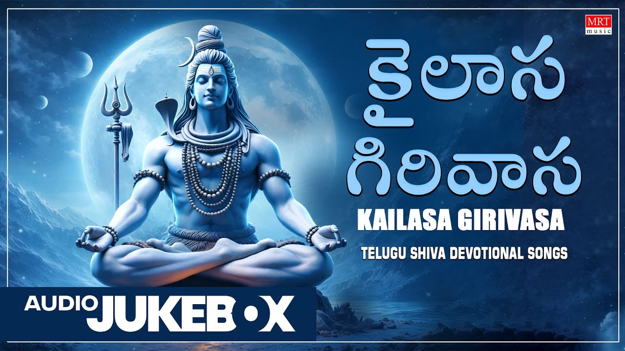 Shiva Songs | Kailasa Girivasa | P. Susheela, M. Balamuralikrishna  | Telugu Devotional Jukebox