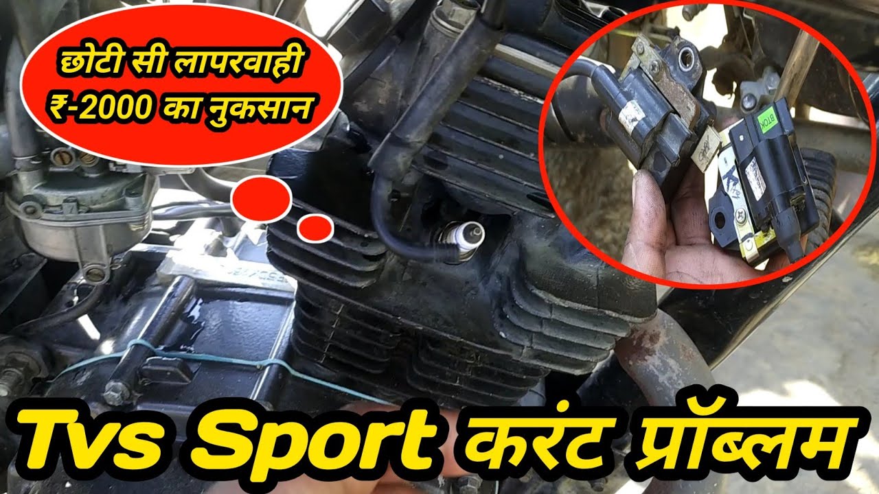 tvs sport current problem // sport starting problem // don't make this mistake // your bike mecha...