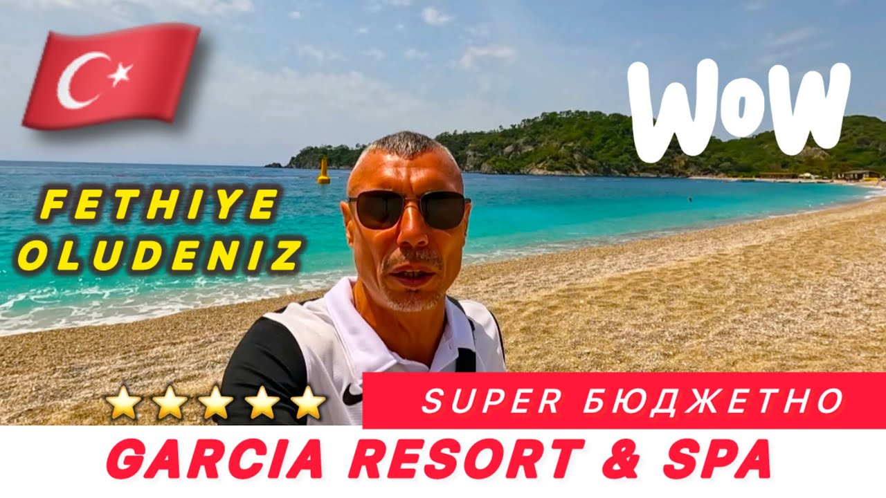🇹🇷 ДРУГАЯ ТУРЦИЯ / GARCIA RESORT & Spa 5* / Фетхие / Олюдениз /