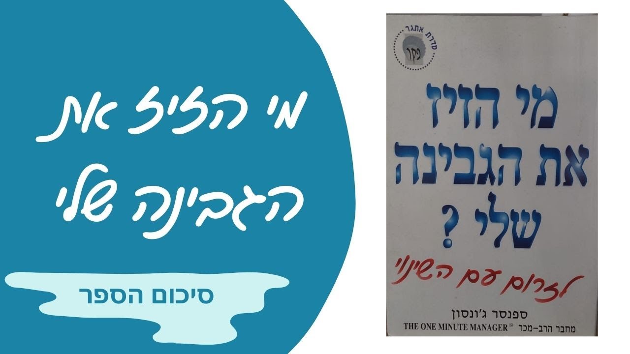 מי הזיז את הגבינה (הכסף) שלי | סיכום הספר שיעזור לכם לעשות שינוי בחיים