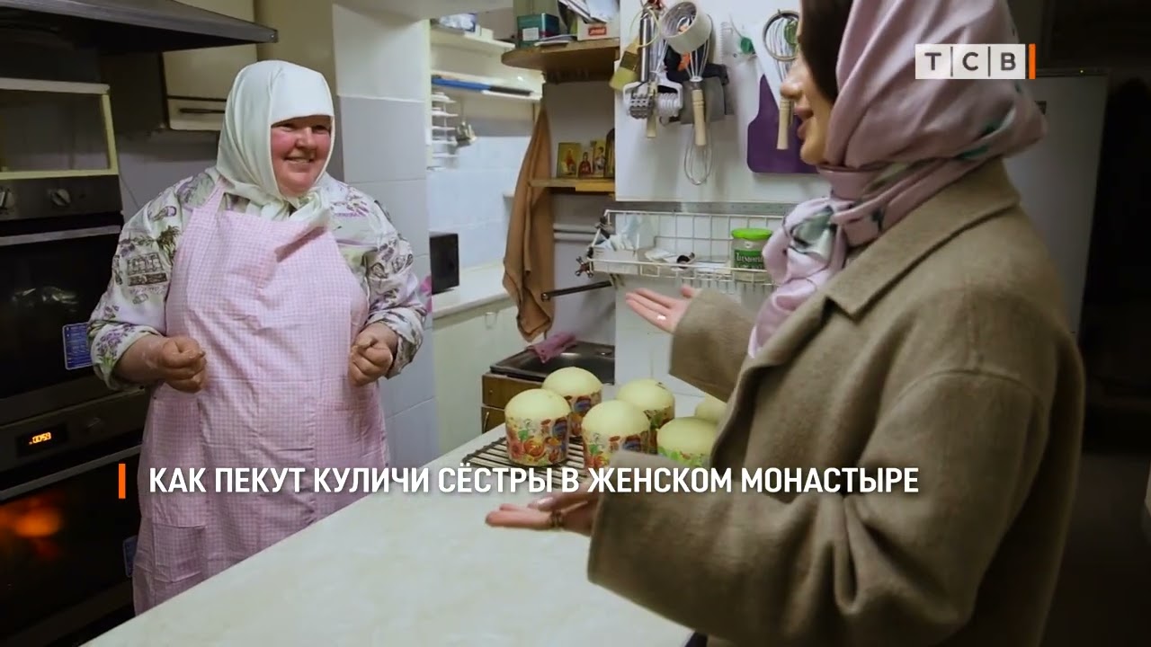 Как пекут куличи сёстры в женском монастыре