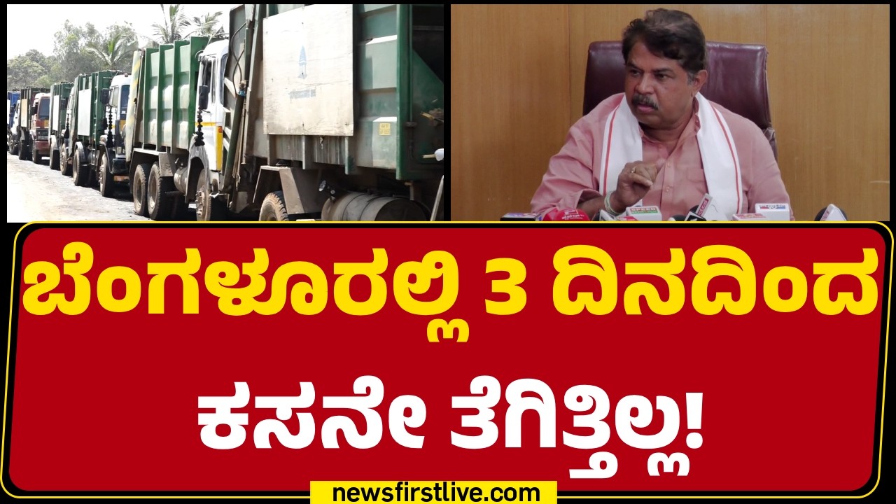 R Ashok : ಹೆಗ್ಗಣಗಳು ತುಂಬಿರುವ ಇಲಾಖೆ ಅಬಕಾರಿ ಇಲಾಖೆ | Congress | BJP | @newsfirstkannada