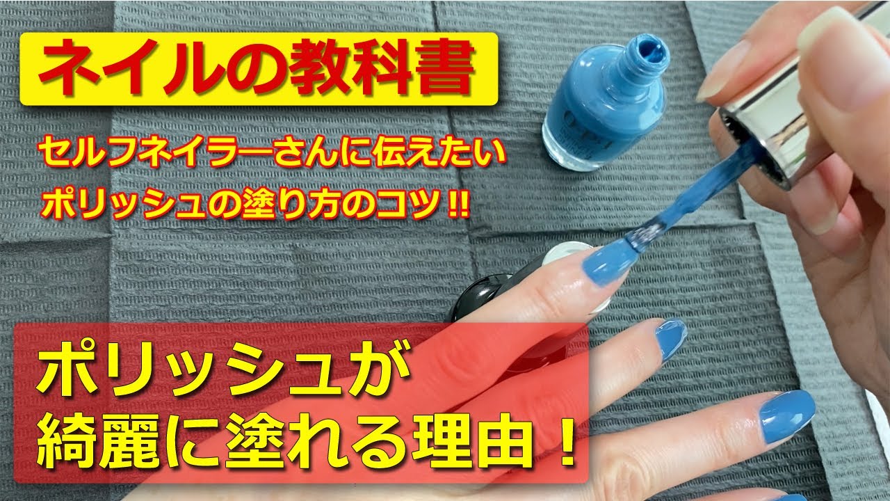[ネイルの教科書]マニキュアを綺麗に塗るコツ！