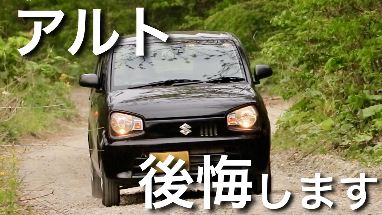 アルトを買う前に知っておくべきこと！アルト乗りが解説！