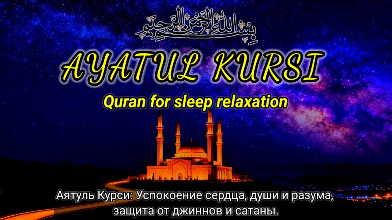 Потрясающее чтение Священного Корана | Аятуль Курси