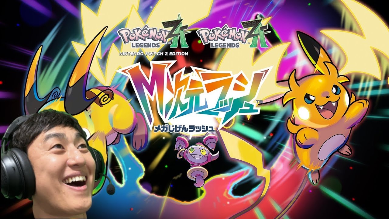 #36【ポケモンZA】色違いビリジオン探し！！！